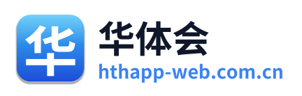 华体会